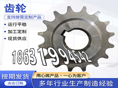 链轮结实耐用弧齿可以买到输送机齿轮怎么做小模数齿轮怎么更换非标齿轮源头厂家雉齿轮价格揉面机可以作5模数二手的·？